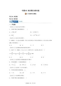 专题03相反数与数轴（期中真题 北京专用（人教版2024））七年级数学上学期（含答案）