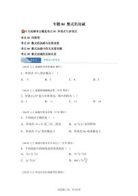 专题04整式的加减5考点（期中真题 新疆专用）七年级数学上学期（人教版）含答案