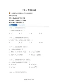 专题04整式的加减5考点（期中真题 新疆专用）七年级数学上学期（人教版）含答案