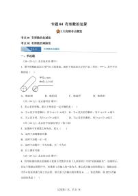 专题04有理数的运算（期中真题 北京专用北京版2024）七年级数学上学期（含答案）