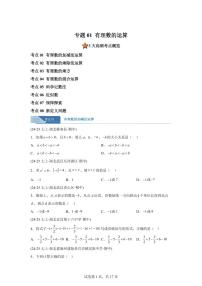 专题03有理数的运算8大题型（期中真题 湖北专用）七年级数学上学期（人教版2024）含答案