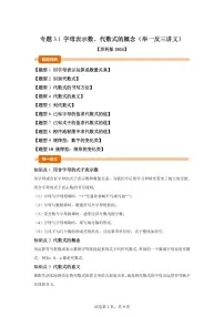 初中数学苏科版（2024）七年级上册（2024）字母表示数导学案