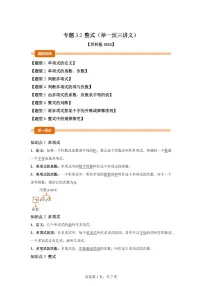 初中数学苏科版（2024）七年级上册（2024）整式的加减学案及答案