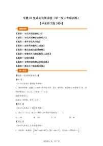 华东师大版（2024）七年级上册（2024）代数式的值课后复习题