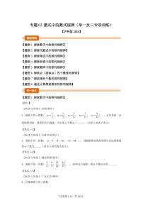 初中数学沪科版（2024）七年级上册（2024）整式加减达标测试