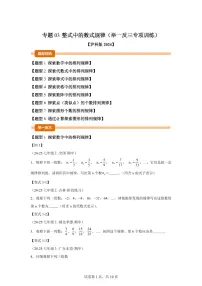 初中数学沪科版（2024）七年级上册（2024）整式加减达标测试