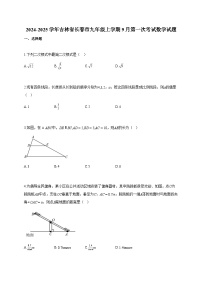 2024-2025学年吉林省长春市九年级上册9月第一次考试数学检测试卷【含答案】