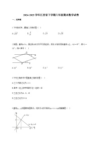 2024-2025学年江西省下学期八年级期末数学检测试卷【含答案】