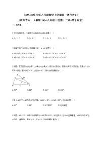 2025-2026学年八年级数学上册第一次月考01（江西专用 人教版2024八年级上册第十三章 第十四章）（含答案）