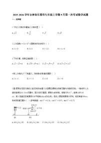 2025-2026学年吉林省长春市九年级上册9月第一次考试数学检测试卷【含答案】