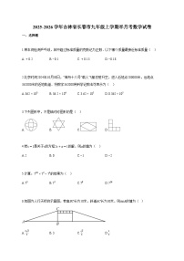 2025-2026学年吉林省长春市九年级上册半月考数学检测试卷【含答案】