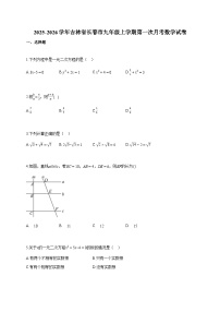 2025-2026学年吉林省长春市九年级上册第一次月考数学试卷（含答案）