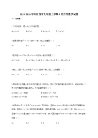 2025-2026学年江西省九年级上册9月月考数学检测试卷【含答案】