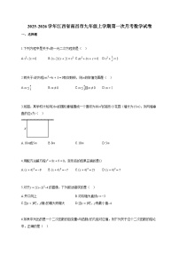 2025-2026学年江西省南昌市九年级上册第一次月考数学检测试卷【含答案】