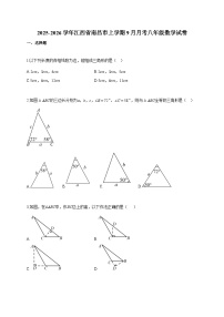 2025-2026学年江西省南昌市上册9月月考八年级数学检测试卷【含答案】