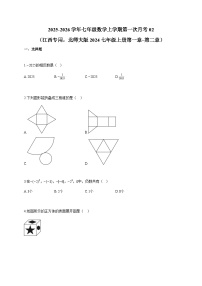 2025-2026学年七年级数学上册第一次月考02（江西专用 北师大版2024七年级上册第一章 第二章）（含答案）