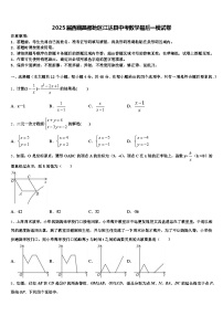 2025届西藏昌都地区江达县中考数学最后一模试卷含解析