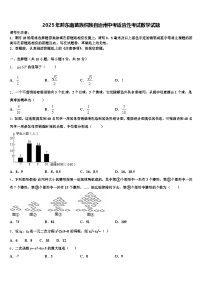 2025年黔东南苗族侗族自治州中考适应性考试数学试题含解析