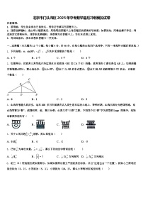 北京市门头沟区2025年中考数学最后冲刺模拟试卷含解析