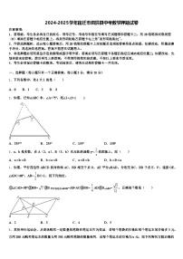 2024-2025学年宿迁市泗洪县中考数学押题试卷含解析