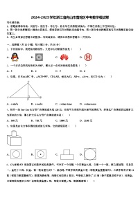 2024-2025学年浙江省舟山市普陀区中考数学模试卷含解析