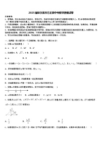 2025届哈尔滨市方正县中考数学四模试卷含解析