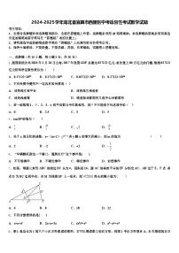 2024-2025学年湖北省宜昌市西陵区中考适应性考试数学试题含解析