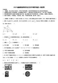2025届福建省漳州市龙文区中考数学最后一模试卷含解析