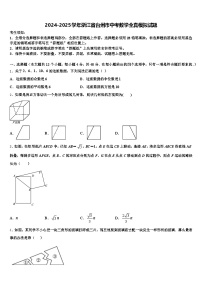 2024-2025学年浙江省台州市中考数学全真模拟试题含解析