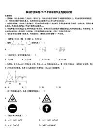 抚州市资溪县2025年中考数学全真模拟试题含解析