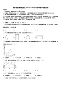 吉林省吉林市船营区2024-2025学年中考数学五模试卷含解析