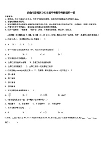 舟山市定海区2025届中考数学考前最后一卷含解析
