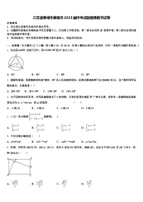 江苏省泰州市姜堰市2025届中考试题猜想数学试卷含解析
