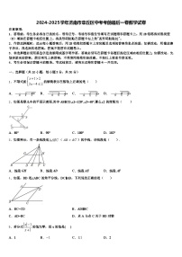 2024-2025学年济南市章丘区中考考前最后一卷数学试卷含解析