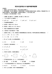 科尔沁左翼中旗2025届中考数学模试卷含解析