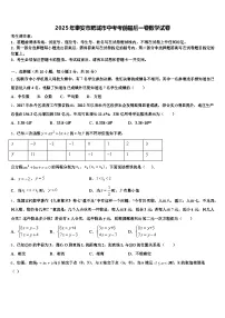2025年泰安市肥城市中考考前最后一卷数学试卷含解析