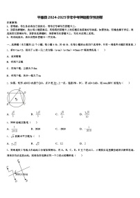 平顺县2024-2025学年中考押题数学预测卷含解析