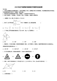 2025年辽宁省阜新市新邱区中考数学仿真试卷含解析