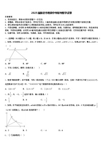 2025届保定市易县中考联考数学试卷含解析