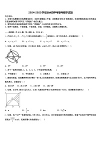 2024-2025学年徐水县中考联考数学试题含解析