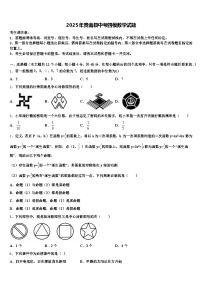 2025年贵南县中考四模数学试题含解析