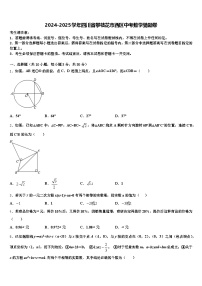 2024-2025学年四川省攀枝花市西区中考数学猜题卷含解析