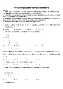 2025届岫岩满族自治县中考数学最后冲刺浓缩精华卷含解析