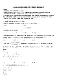 2024-2025学年刚察县中考考前最后一卷数学试卷含解析
