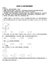 剑河县2025届中考数学猜题卷含解析