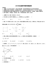 2025年石城县中考数学四模试卷含解析