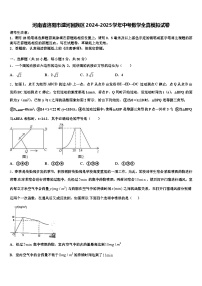 河南省洛阳市瀍河回族区2024-2025学年中考数学全真模拟试卷含解析