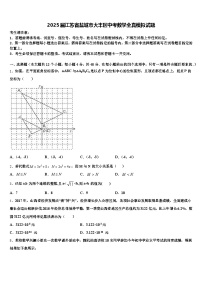 2025届江苏省盐城市大丰区中考数学全真模拟试题含解析
