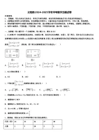 云阳县2024-2025学年中考数学五模试卷含解析