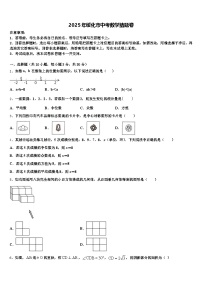 2025年绥化市中考数学猜题卷含解析